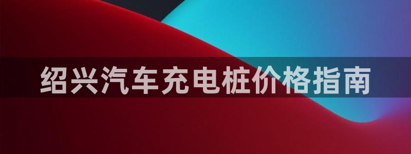 德乙澳门威廉